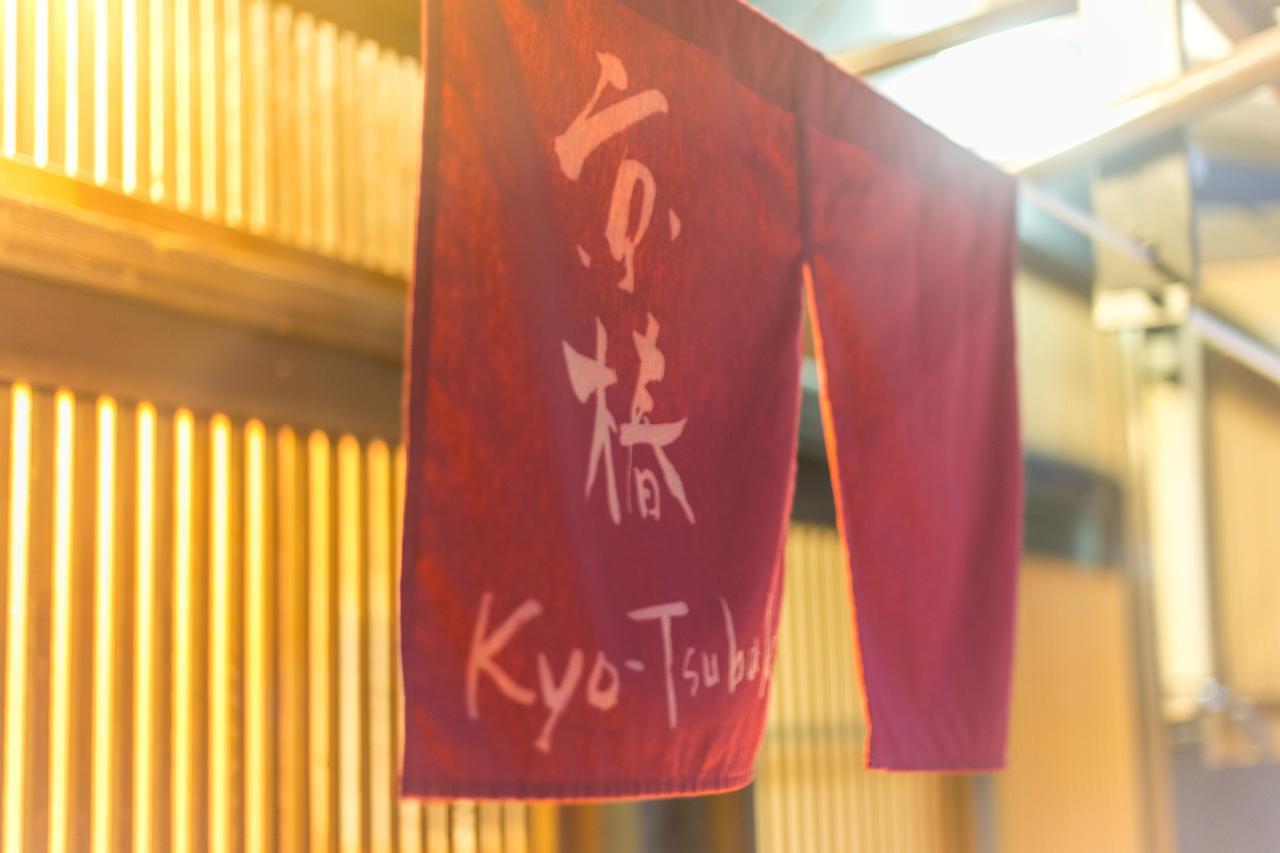 Kyoto Kyo-Tsubaki 빌라 외부 사진